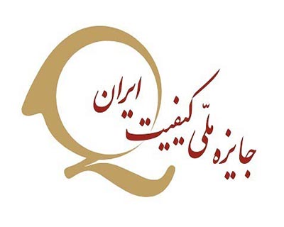برگزاری «جایزه ملی کیفیت غذا» از سوی کانون انجمن‌ های صنایع غذایی ایران